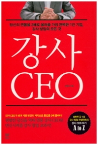 강사 CEO